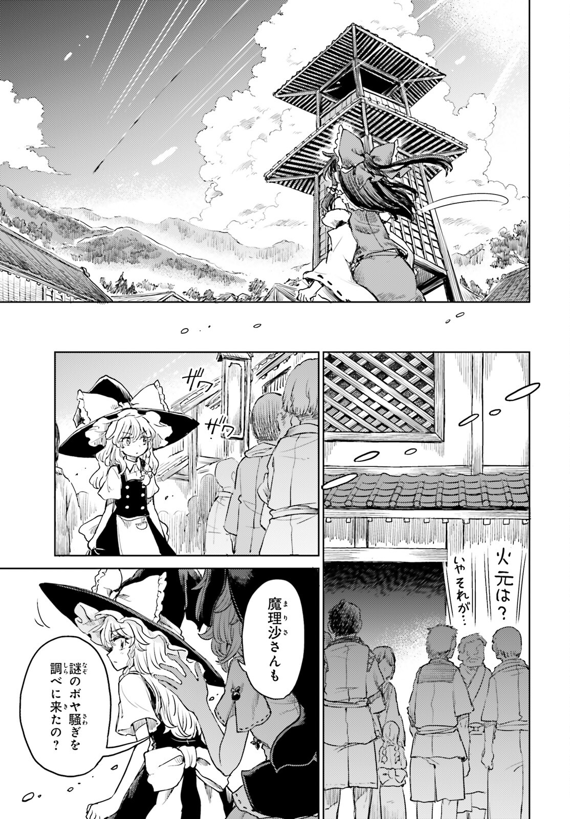 東方酔蝶華 ロータスイーター達の酔醒 第44話 - Page 9