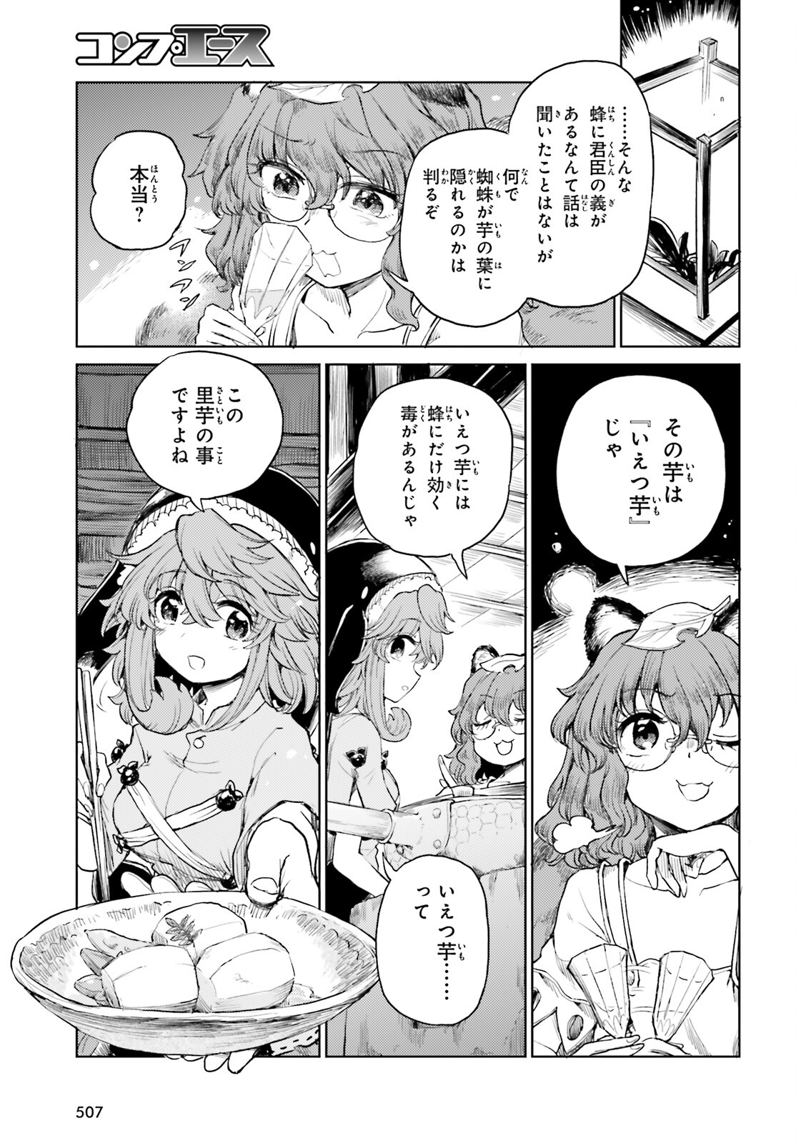 東方酔蝶華 ロータスイーター達の酔醒 第45.1話 - Page 13