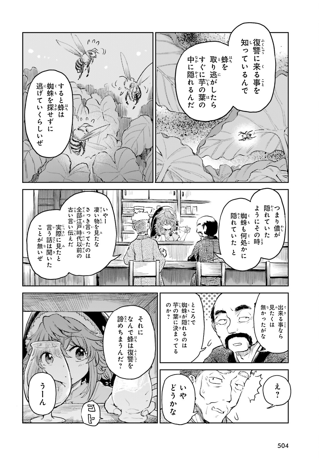 東方酔蝶華 ロータスイーター達の酔醒 第45.1話 - Page 10
