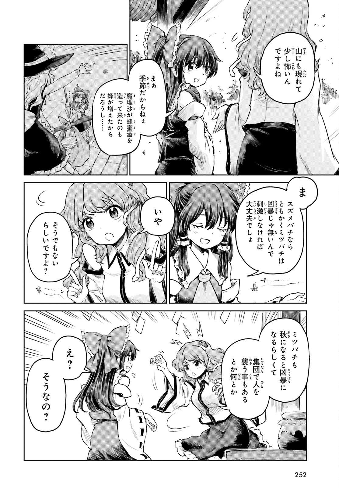 東方酔蝶華 ロータスイーター達の酔醒 第46話 - Page 2