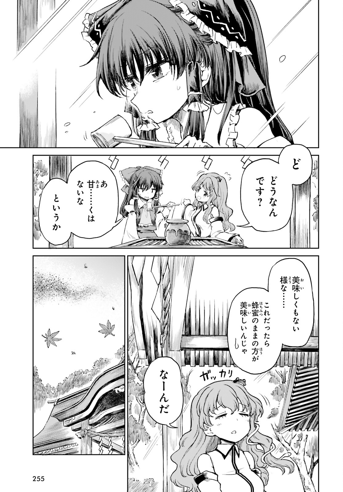 東方酔蝶華 ロータスイーター達の酔醒 第46話 - Page 5