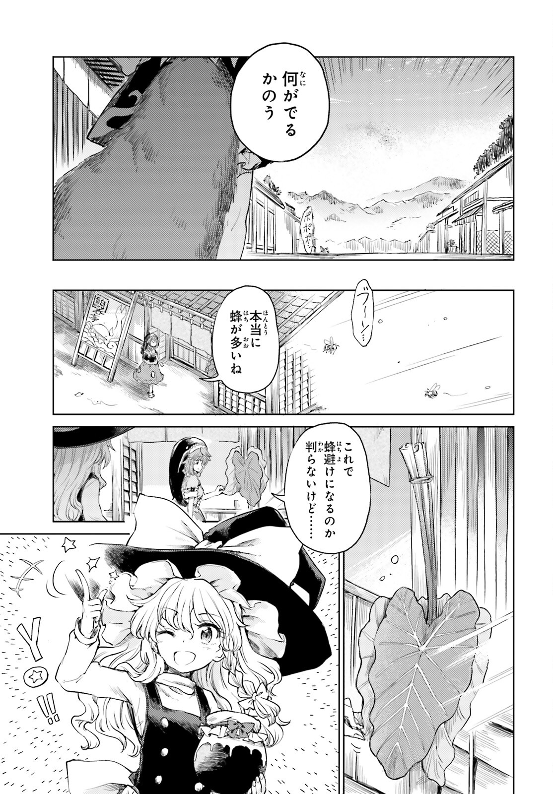 東方酔蝶華 ロータスイーター達の酔醒 第46話 - Page 9