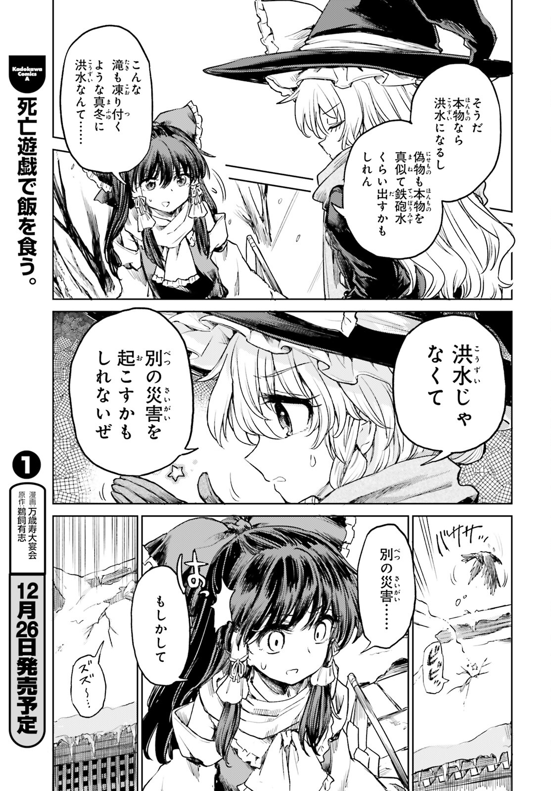 東方酔蝶華 ロータスイーター達の酔醒 第47話 - Page 11