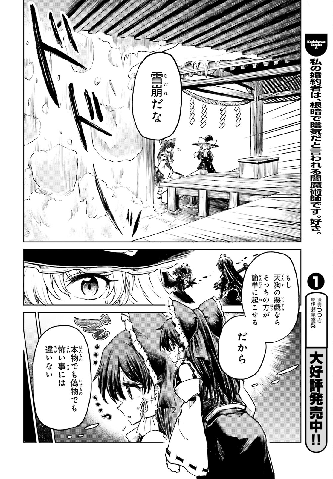 東方酔蝶華 ロータスイーター達の酔醒 第47話 - Page 12