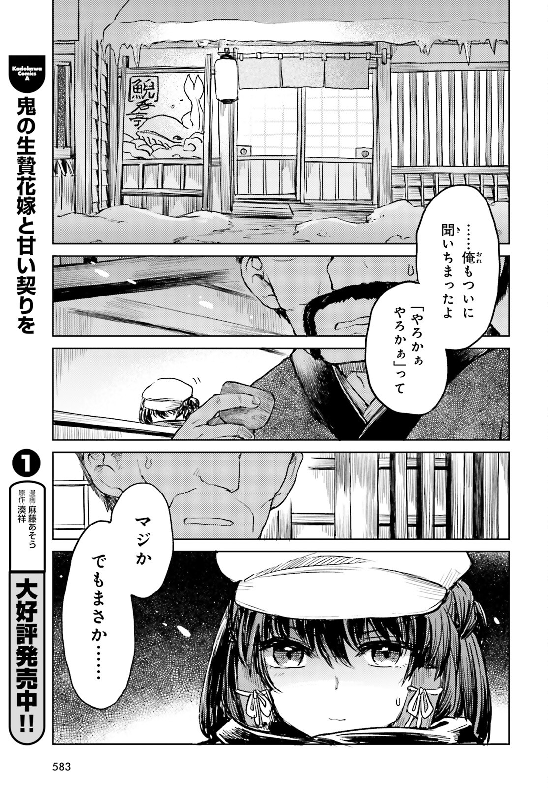 東方酔蝶華 ロータスイーター達の酔醒 第47話 - Page 13