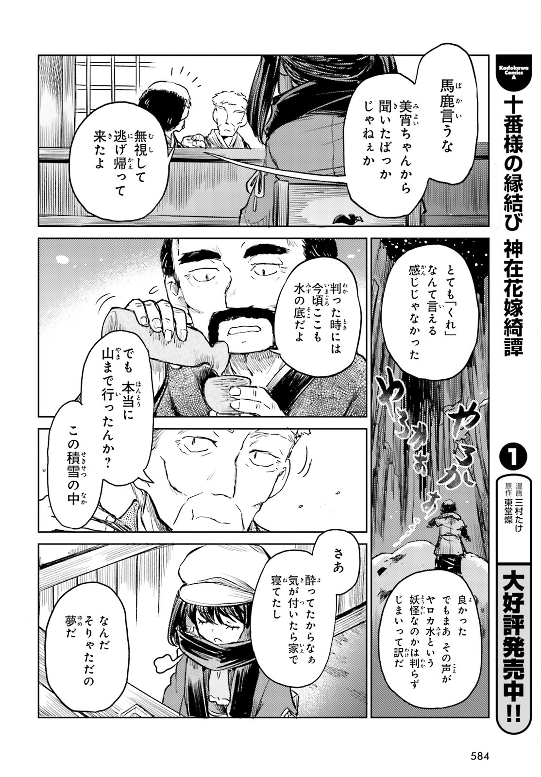 東方酔蝶華 ロータスイーター達の酔醒 第47話 - Page 14