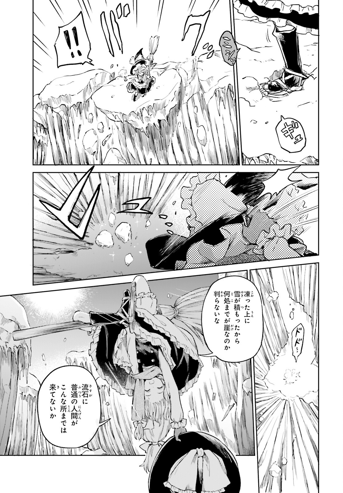 東方酔蝶華 ロータスイーター達の酔醒 第47話 - Page 3