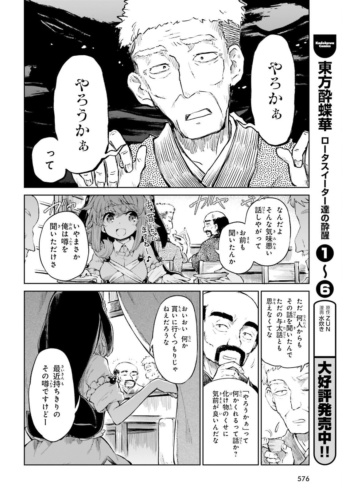 東方酔蝶華 ロータスイーター達の酔醒 第47話 - Page 6