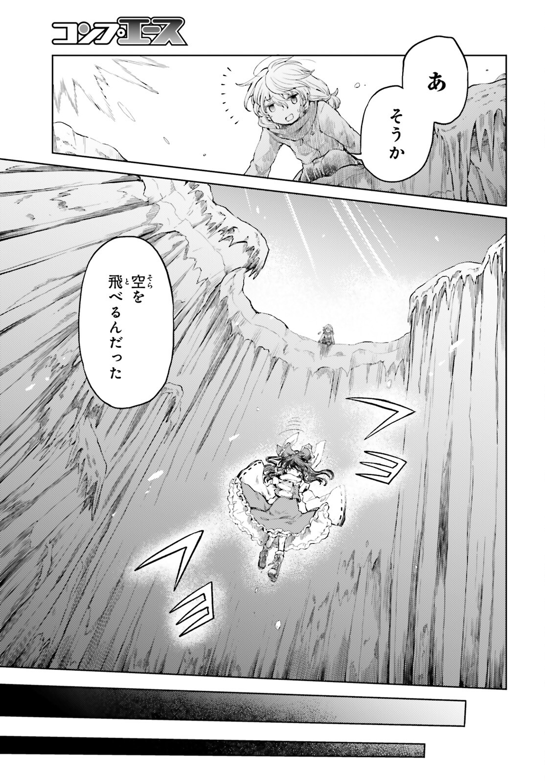 東方酔蝶華 ロータスイーター達の酔醒 第48話 - Page 11