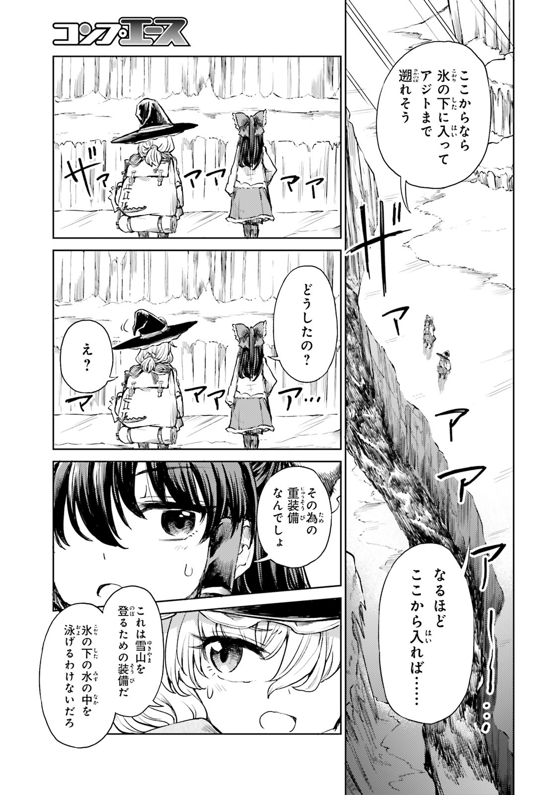 東方酔蝶華 ロータスイーター達の酔醒 第48話 - Page 17