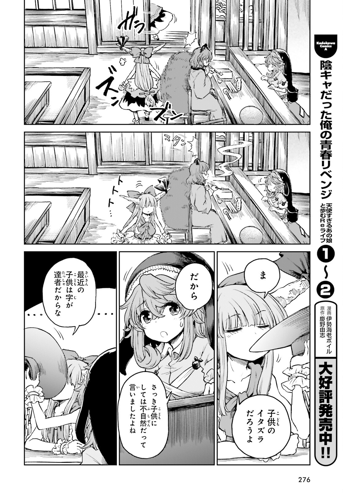 東方酔蝶華 ロータスイーター達の酔醒 第49話 - Page 12