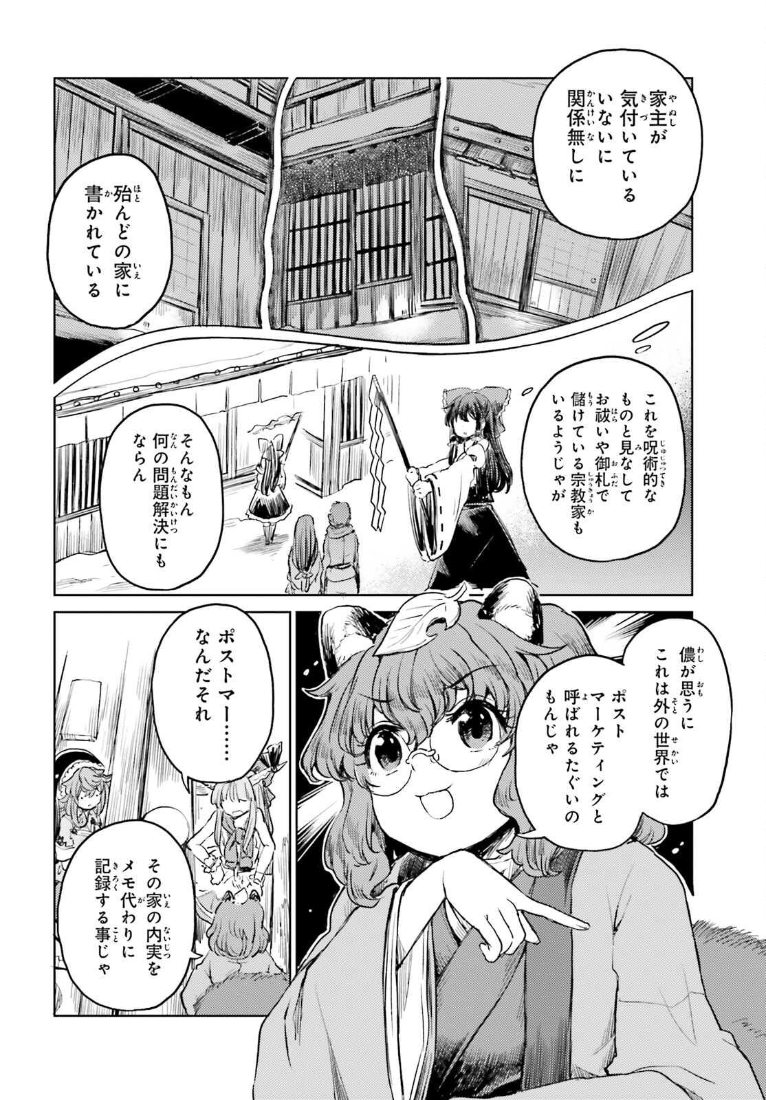 東方酔蝶華 ロータスイーター達の酔醒 第49話 - Page 14