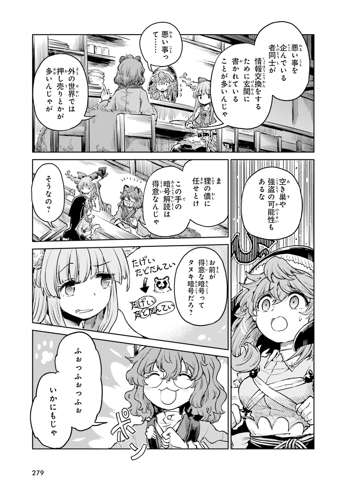 東方酔蝶華 ロータスイーター達の酔醒 第49話 - Page 15