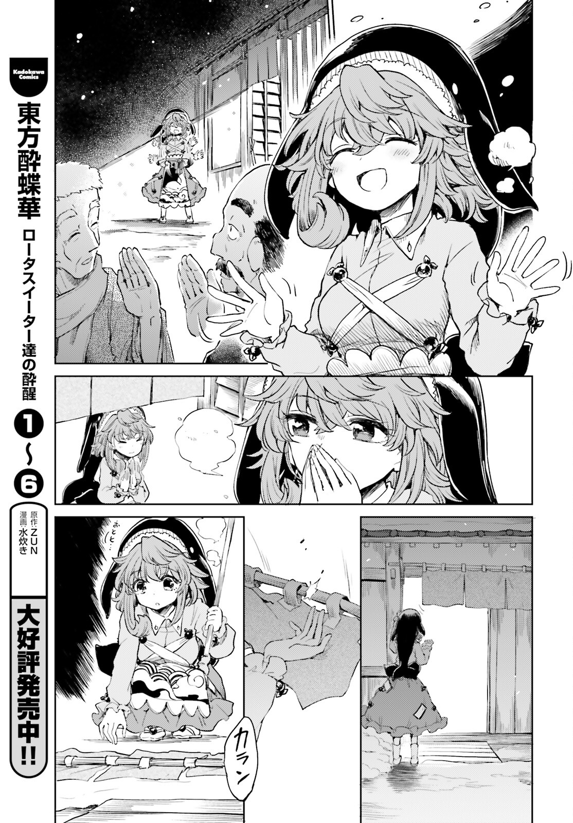 東方酔蝶華 ロータスイーター達の酔醒 第49話 - Page 3