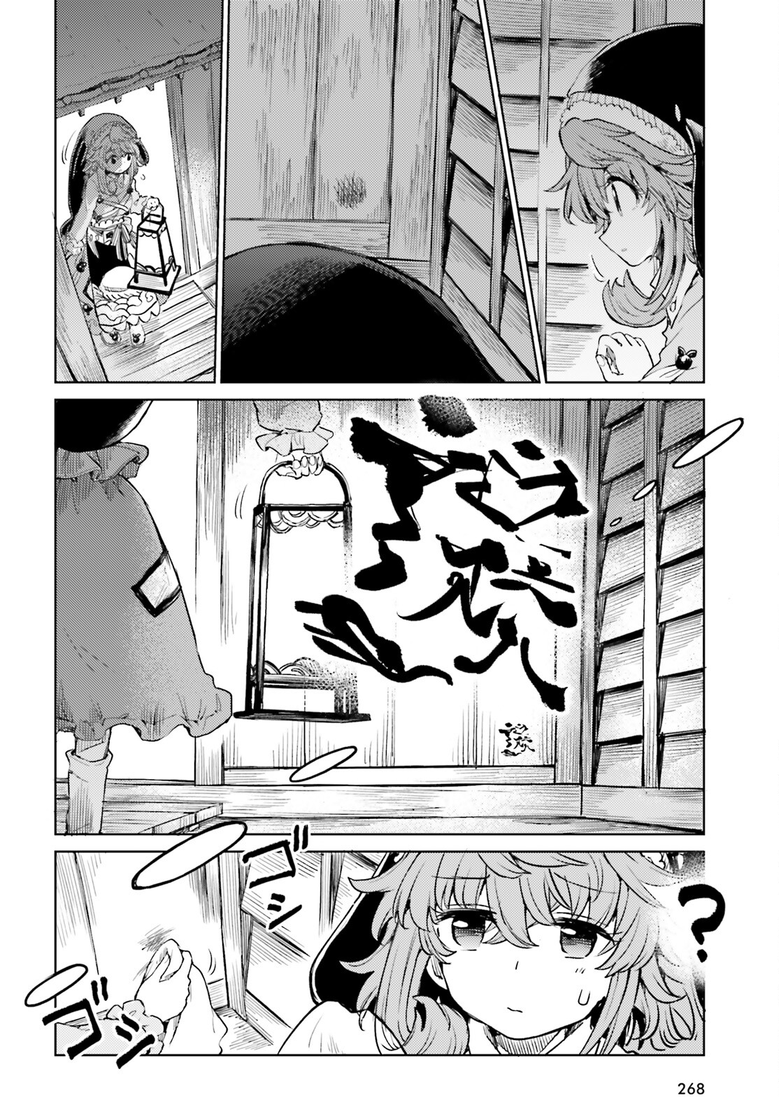 東方酔蝶華 ロータスイーター達の酔醒 第49話 - Page 4