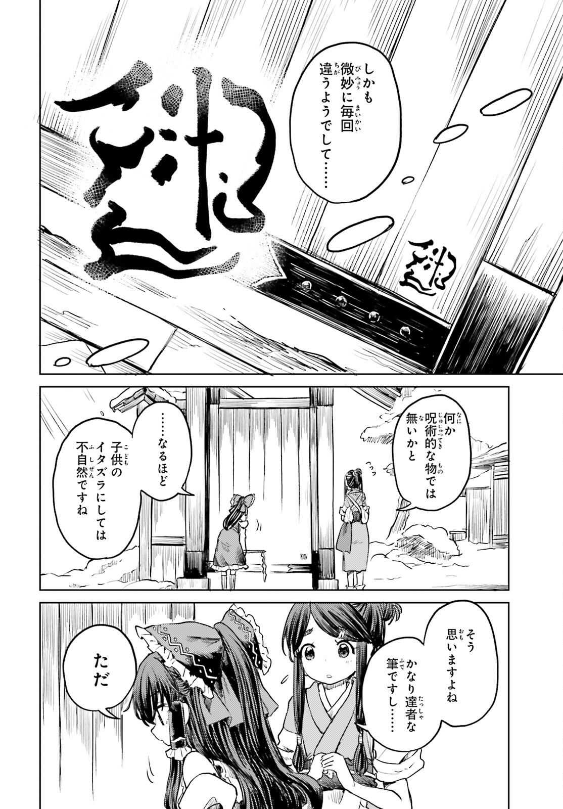 東方酔蝶華 ロータスイーター達の酔醒 第49話 - Page 6