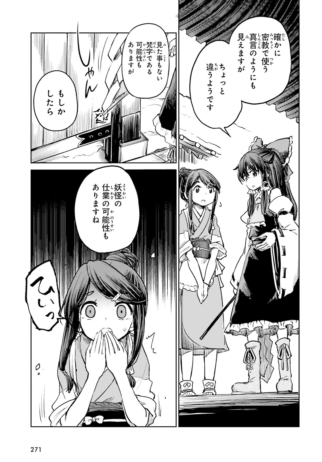 東方酔蝶華 ロータスイーター達の酔醒 第49話 - Page 7