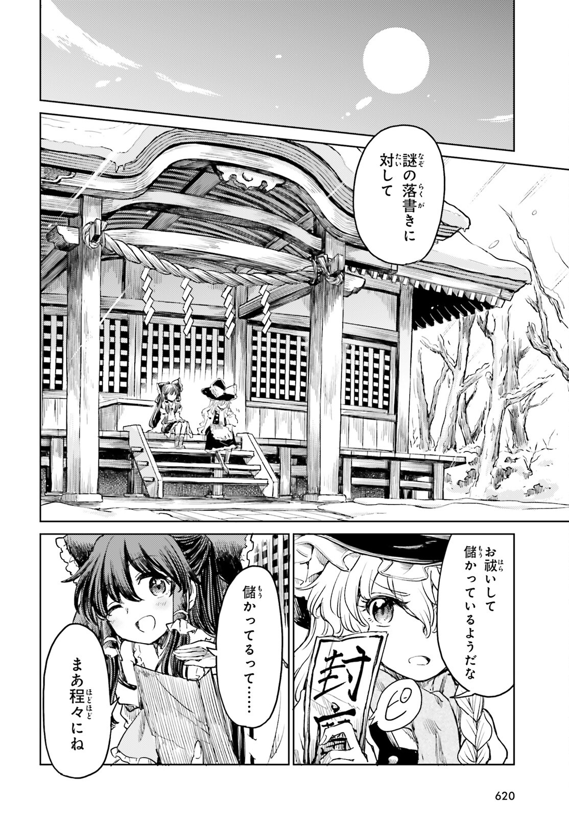 東方酔蝶華 ロータスイーター達の酔醒 第50話 - Page 2