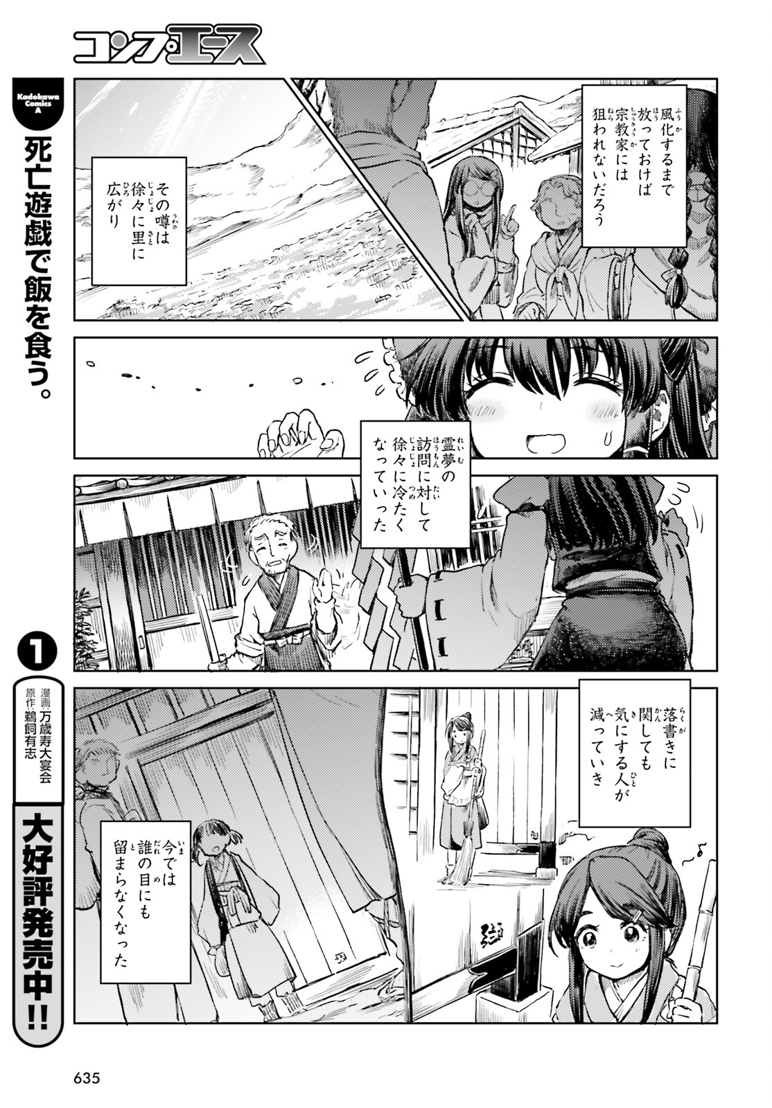 東方酔蝶華 ロータスイーター達の酔醒 第50話 - Page 17