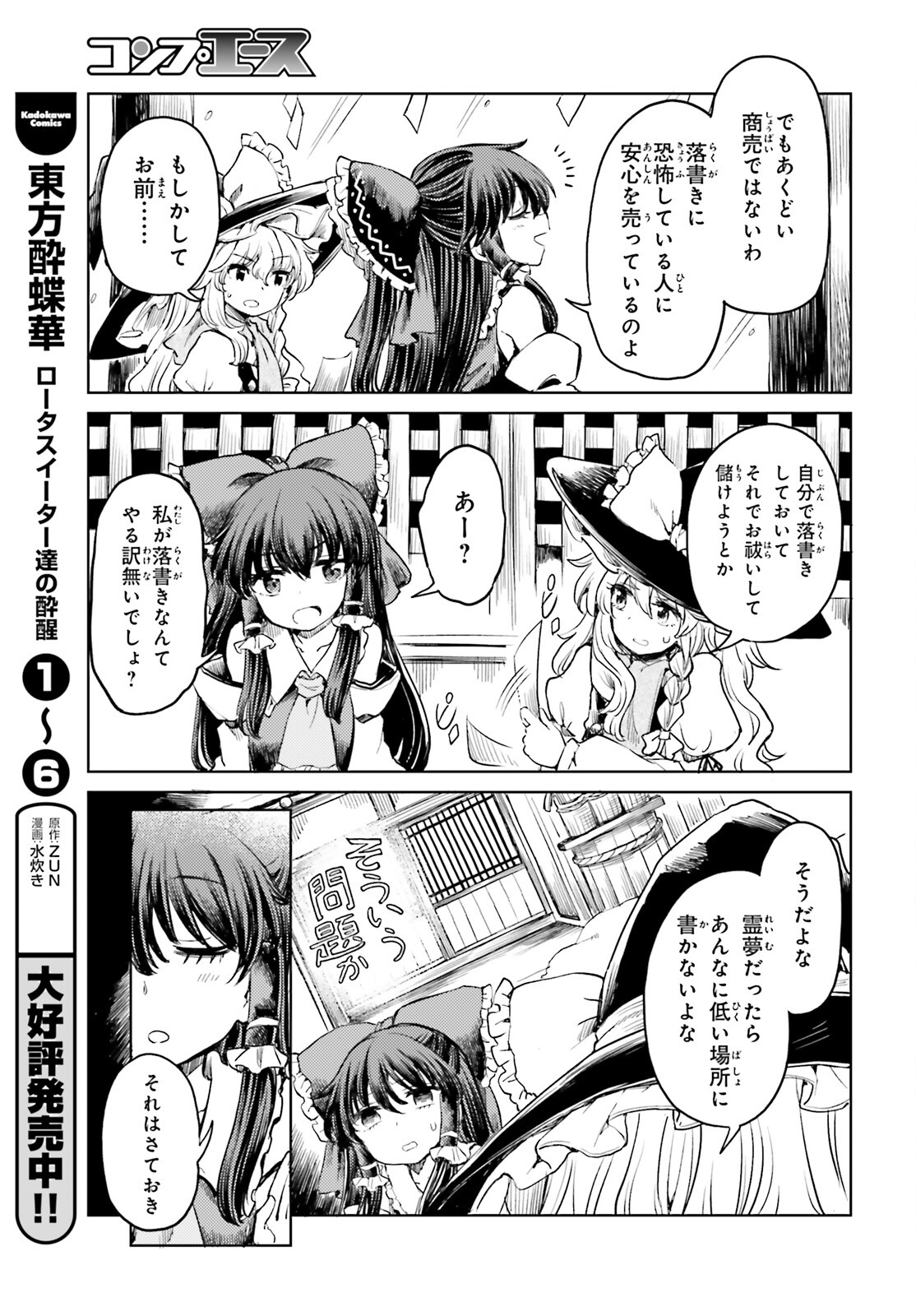 東方酔蝶華 ロータスイーター達の酔醒 第50話 - Page 3