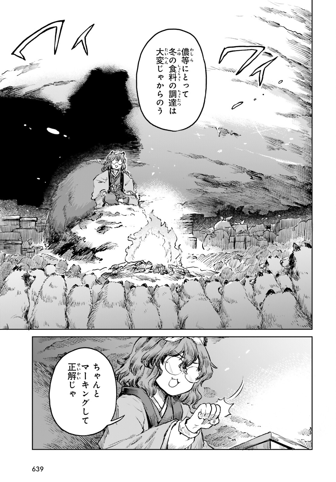 東方酔蝶華 ロータスイーター達の酔醒 第50話 - Page 21