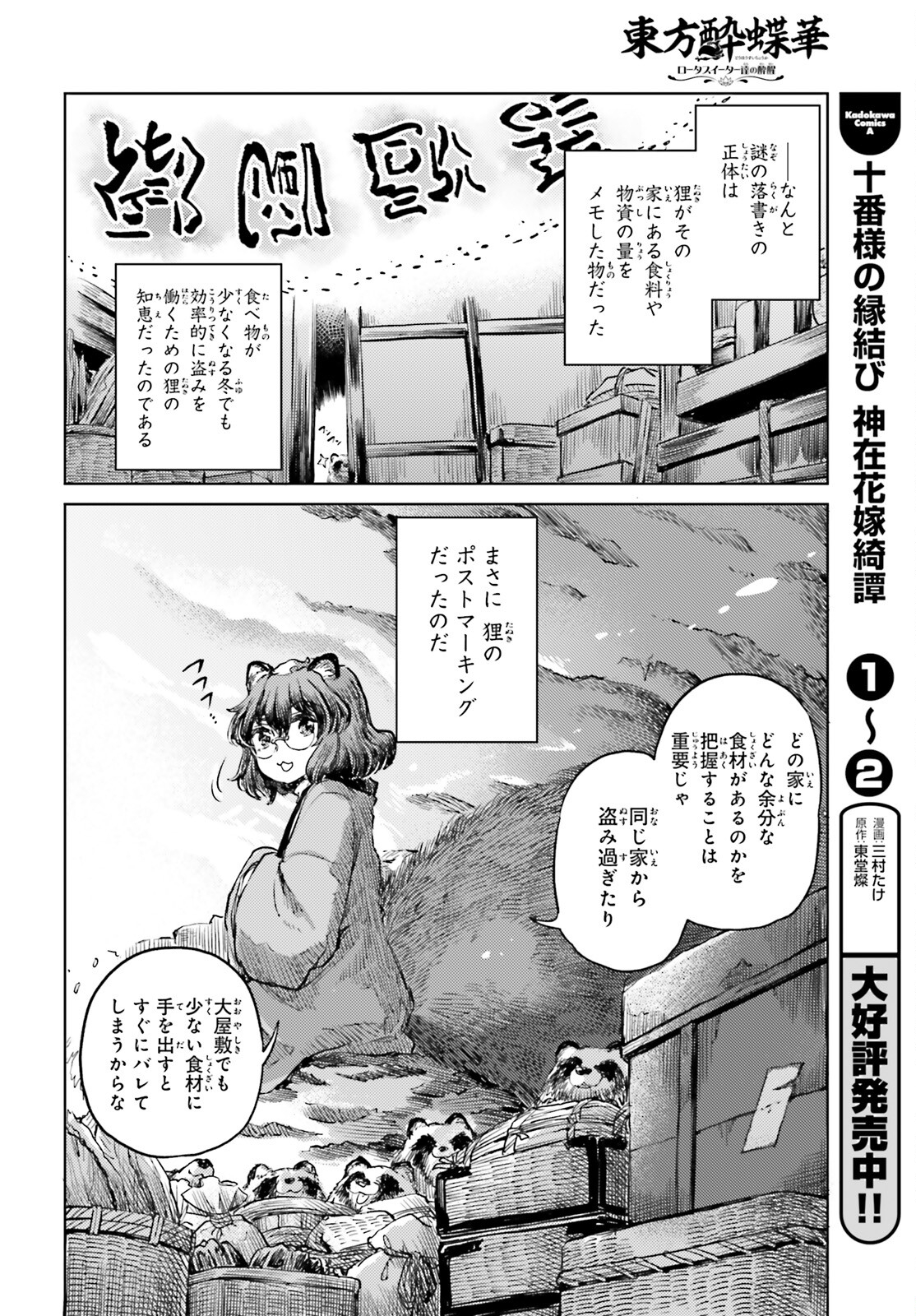 東方酔蝶華 ロータスイーター達の酔醒 第50話 - Page 22