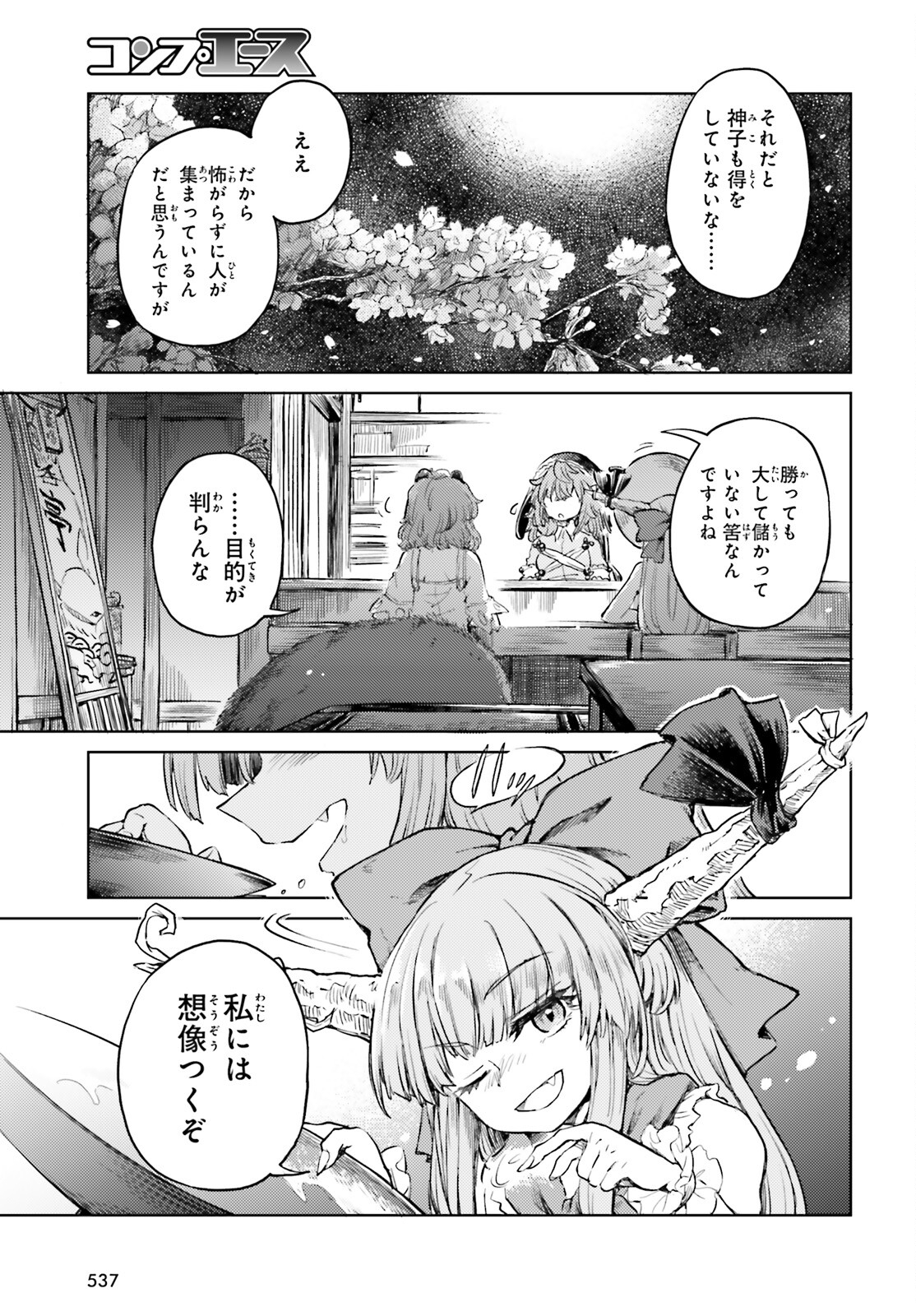 東方酔蝶華 ロータスイーター達の酔醒 第51話 - Page 13