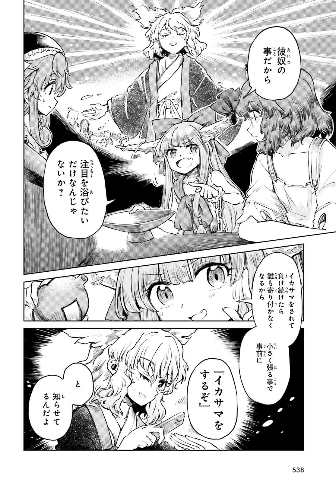 東方酔蝶華 ロータスイーター達の酔醒 第51話 - Page 14