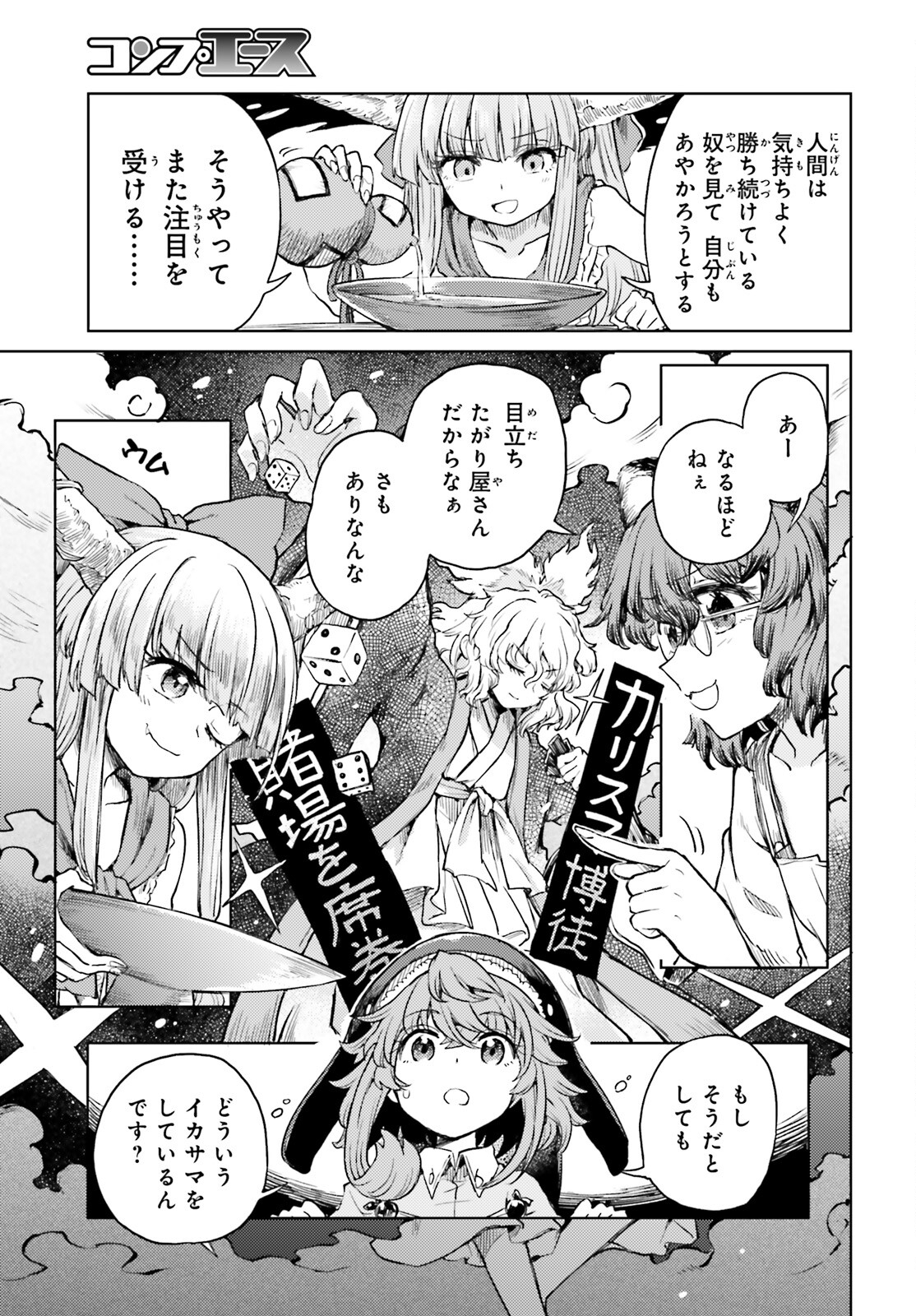 東方酔蝶華 ロータスイーター達の酔醒 第51話 - Page 15