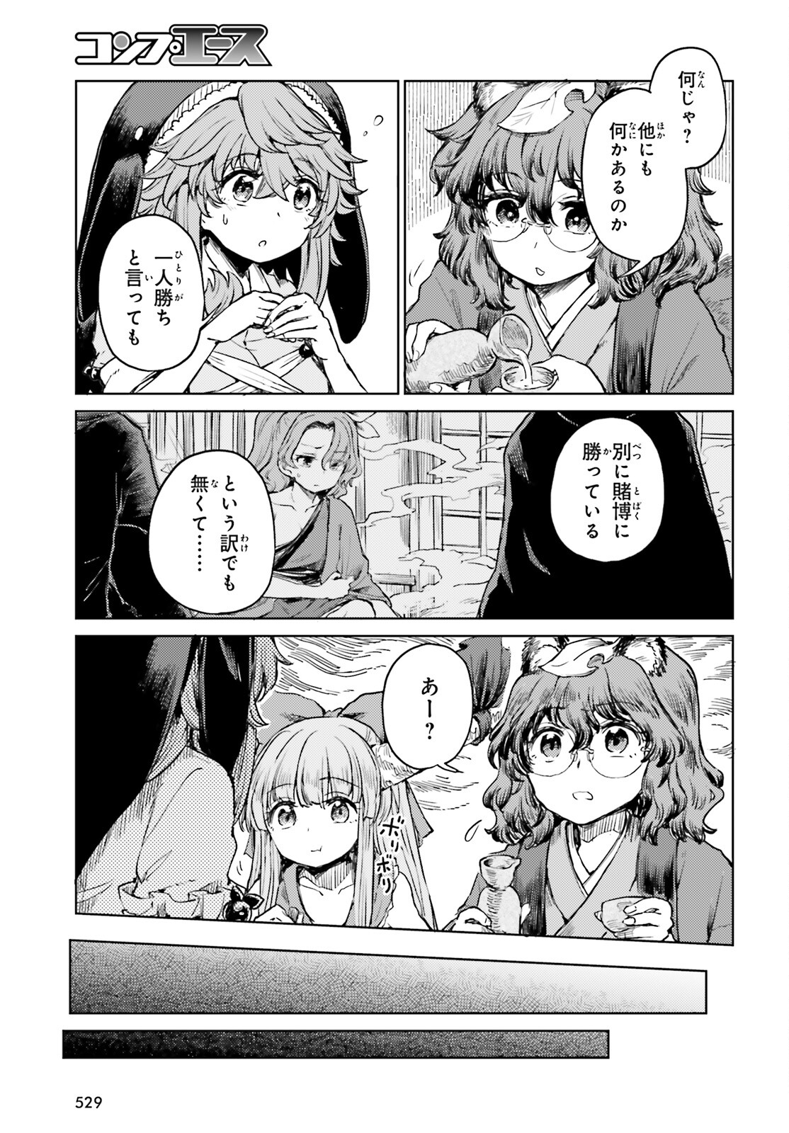 東方酔蝶華 ロータスイーター達の酔醒 第51話 - Page 5