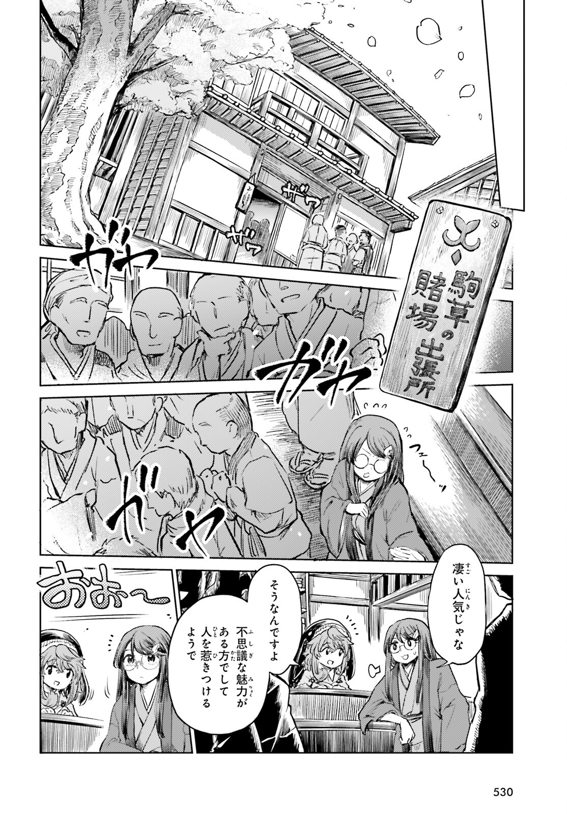 東方酔蝶華 ロータスイーター達の酔醒 第51話 - Page 6