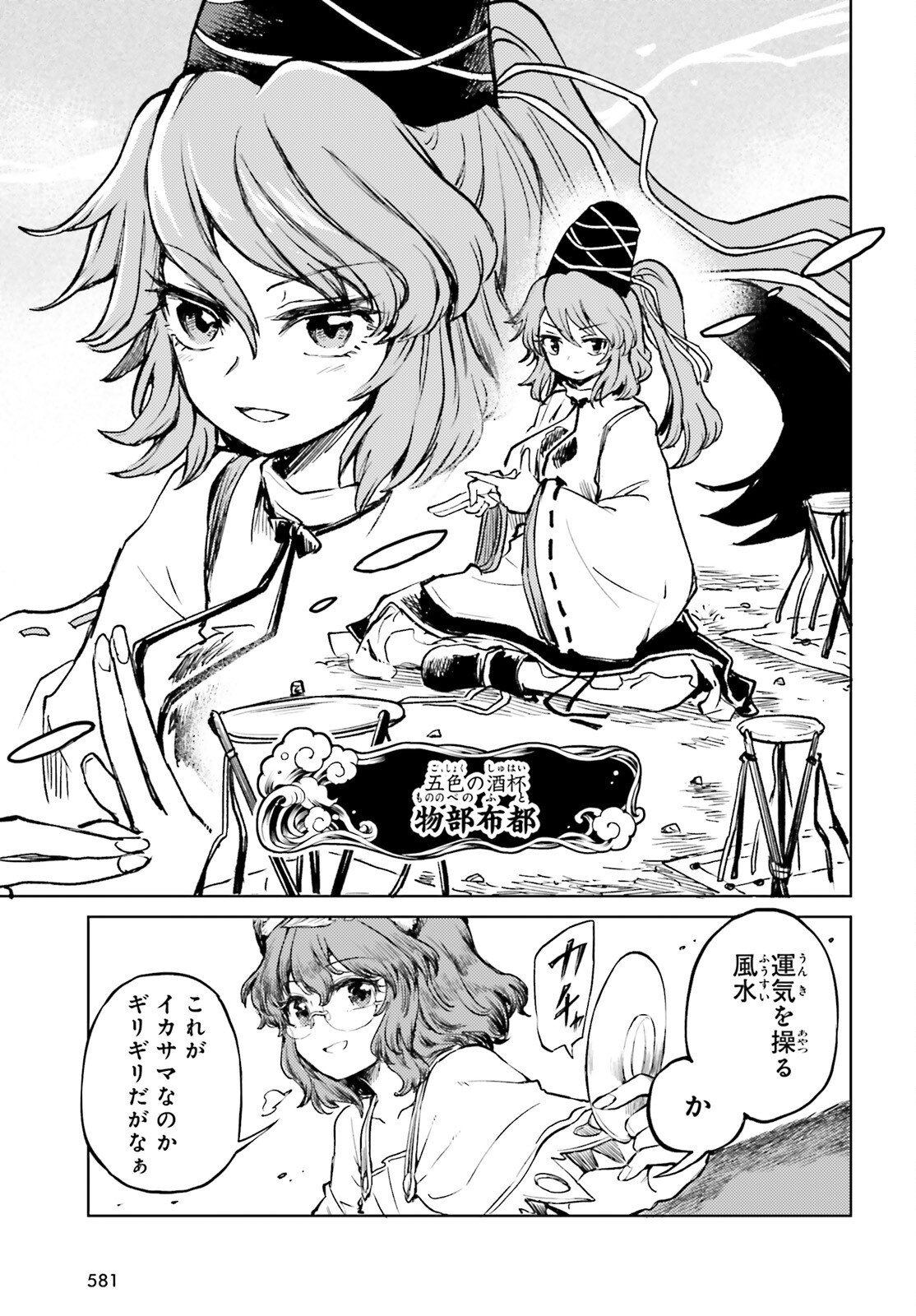 東方酔蝶華 ロータスイーター達の酔醒 第52話 - Page 17