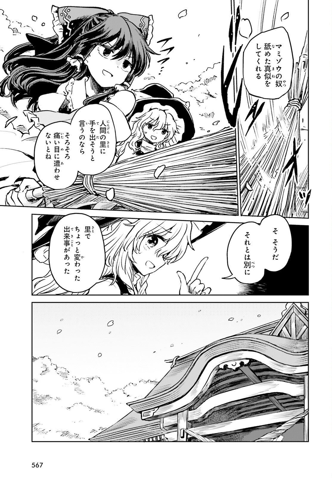 東方酔蝶華 ロータスイーター達の酔醒 第52話 - Page 3