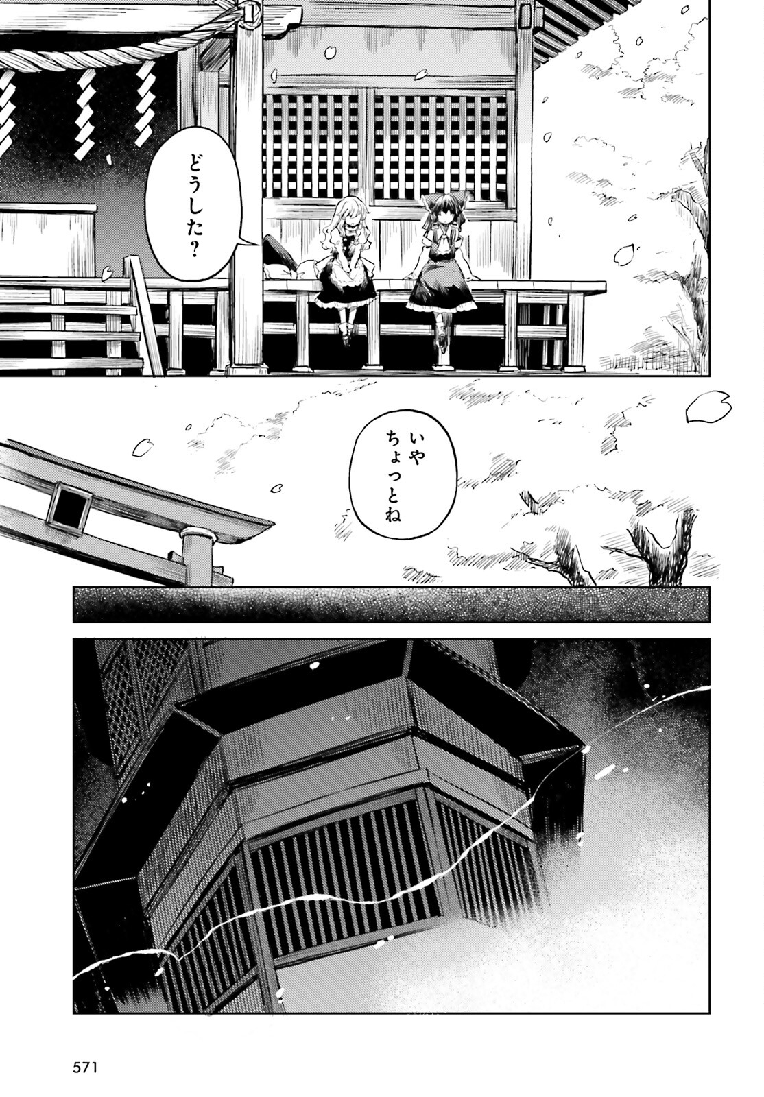 東方酔蝶華 ロータスイーター達の酔醒 第52話 - Page 7