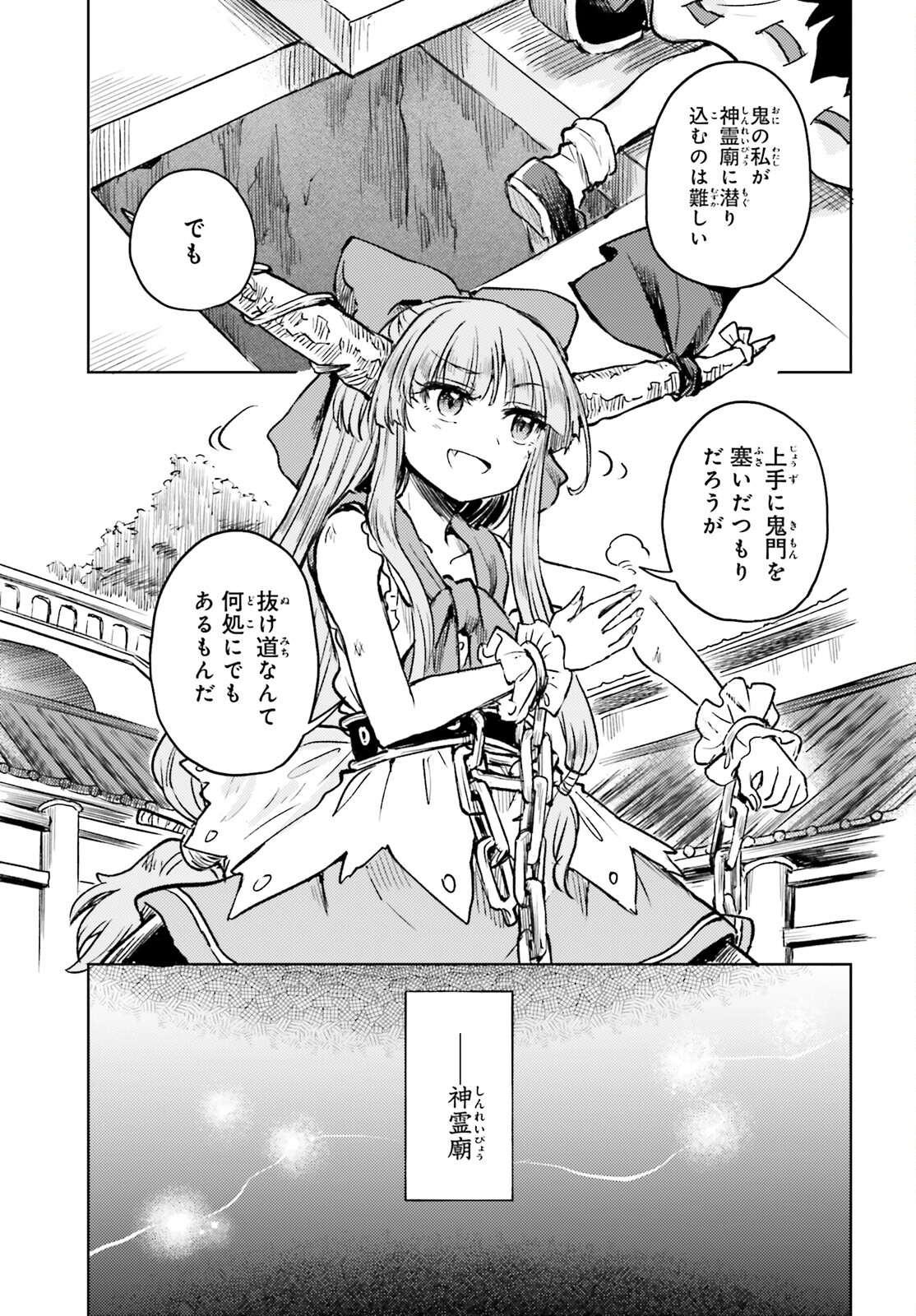 東方酔蝶華 ロータスイーター達の酔醒 第52話 - Page 9