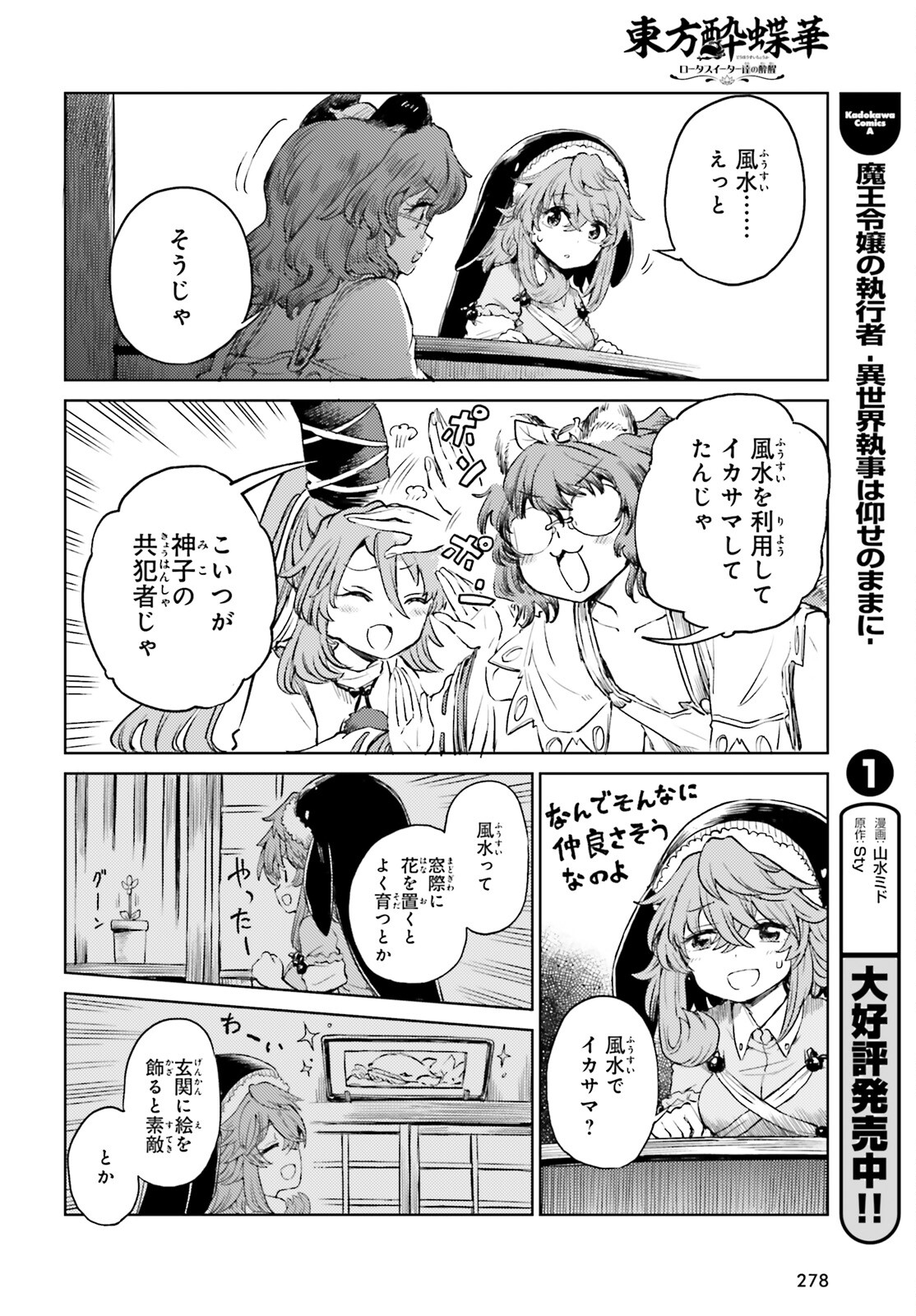 東方酔蝶華 ロータスイーター達の酔醒 第53話 - Page 12