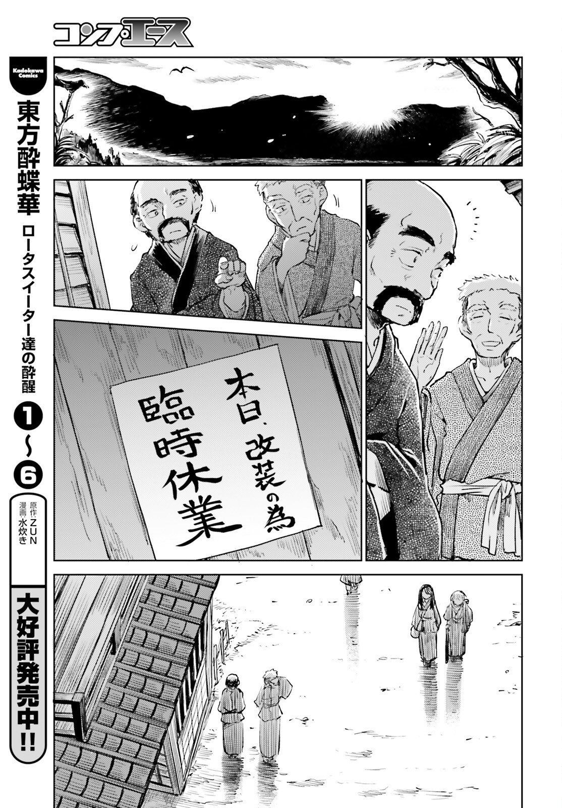 東方酔蝶華 ロータスイーター達の酔醒 第53話 - Page 3