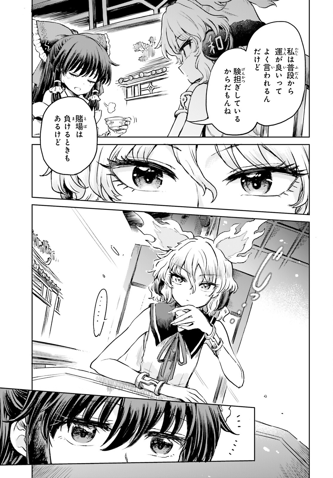 東方酔蝶華 ロータスイーター達の酔醒 第53話 - Page 21