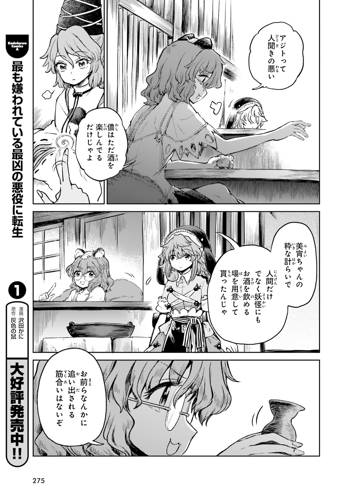 東方酔蝶華 ロータスイーター達の酔醒 第53話 - Page 9