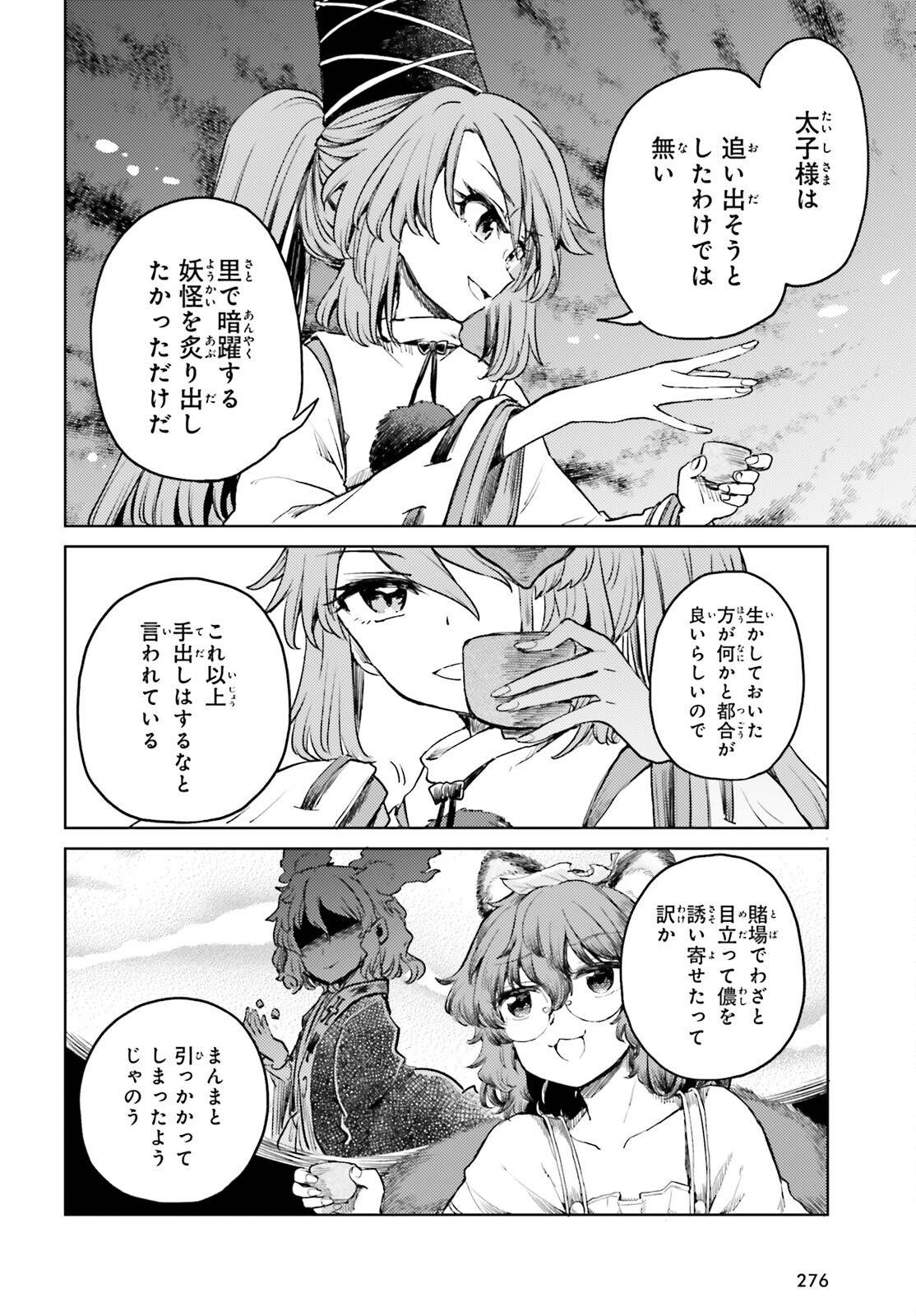 東方酔蝶華 ロータスイーター達の酔醒 第53話 - Page 10