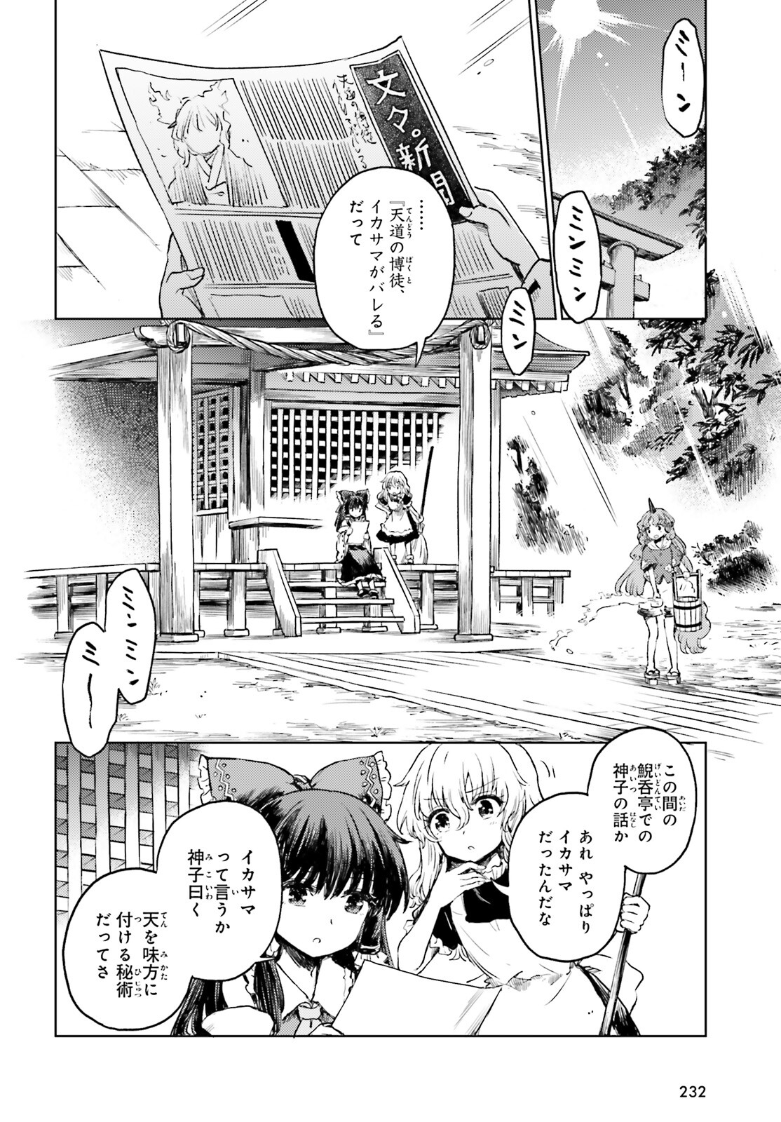 東方酔蝶華 ロータスイーター達の酔醒 第55話 - Page 2