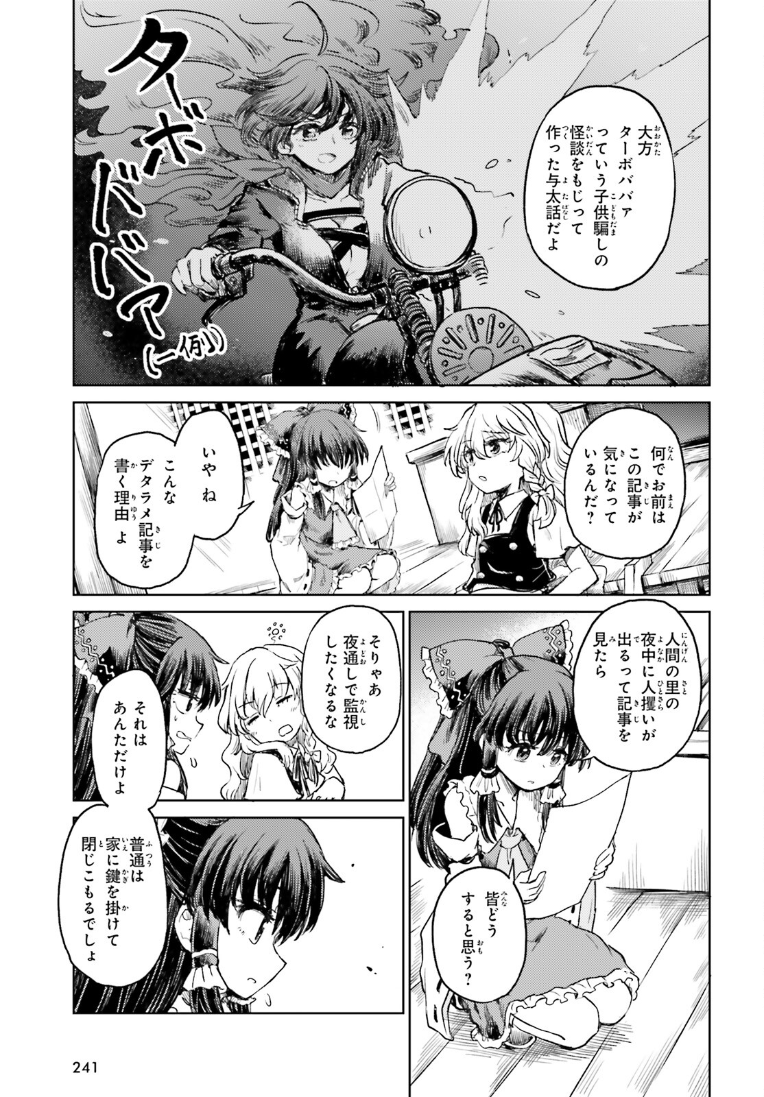 東方酔蝶華 ロータスイーター達の酔醒 第55話 - Page 11