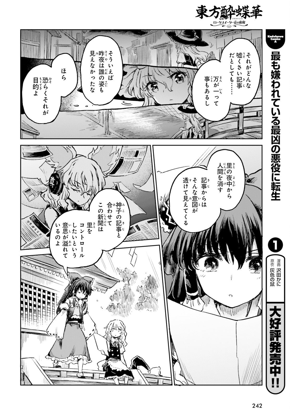 東方酔蝶華 ロータスイーター達の酔醒 第55話 - Page 12