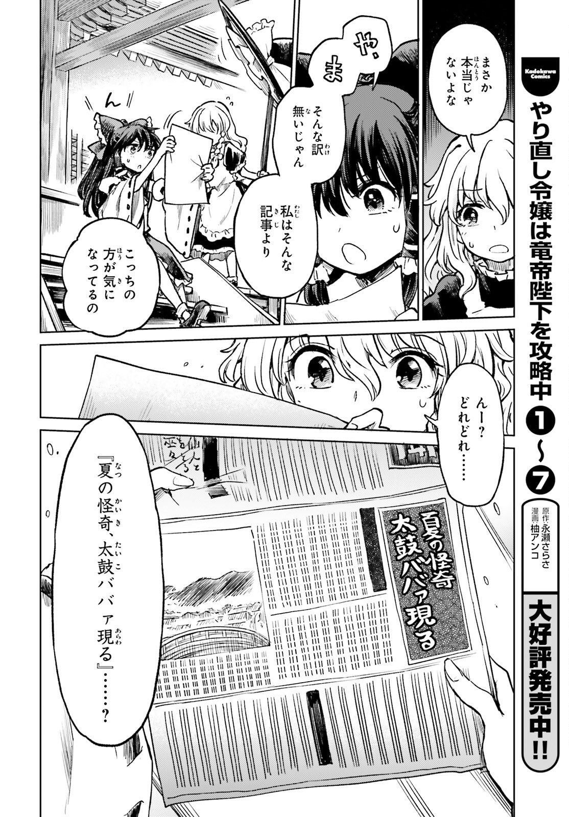 東方酔蝶華 ロータスイーター達の酔醒 第55話 - Page 4