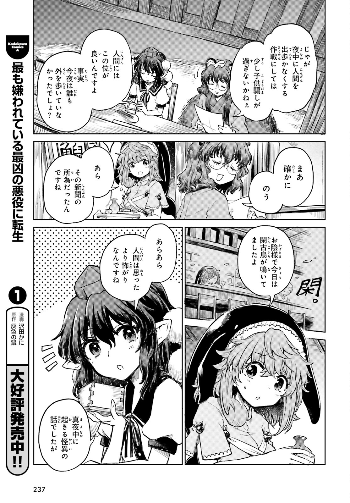 東方酔蝶華 ロータスイーター達の酔醒 第55話 - Page 7