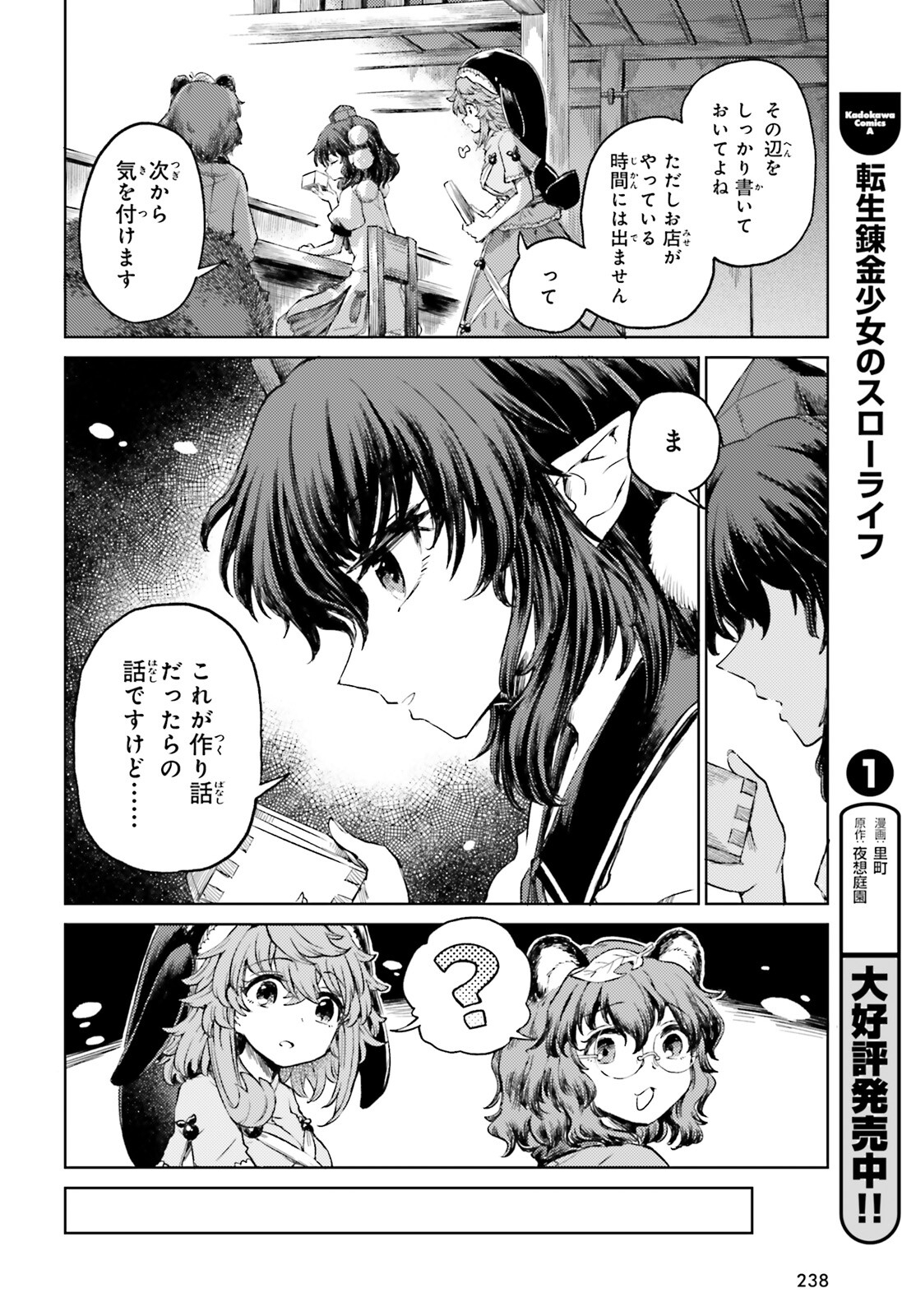 東方酔蝶華 ロータスイーター達の酔醒 第55話 - Page 8