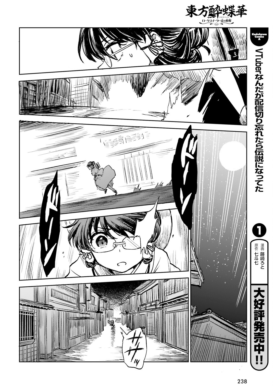 東方酔蝶華 ロータスイーター達の酔醒 第56話 - Page 12