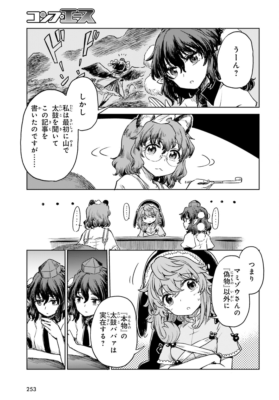 東方酔蝶華 ロータスイーター達の酔醒 第56話 - Page 27