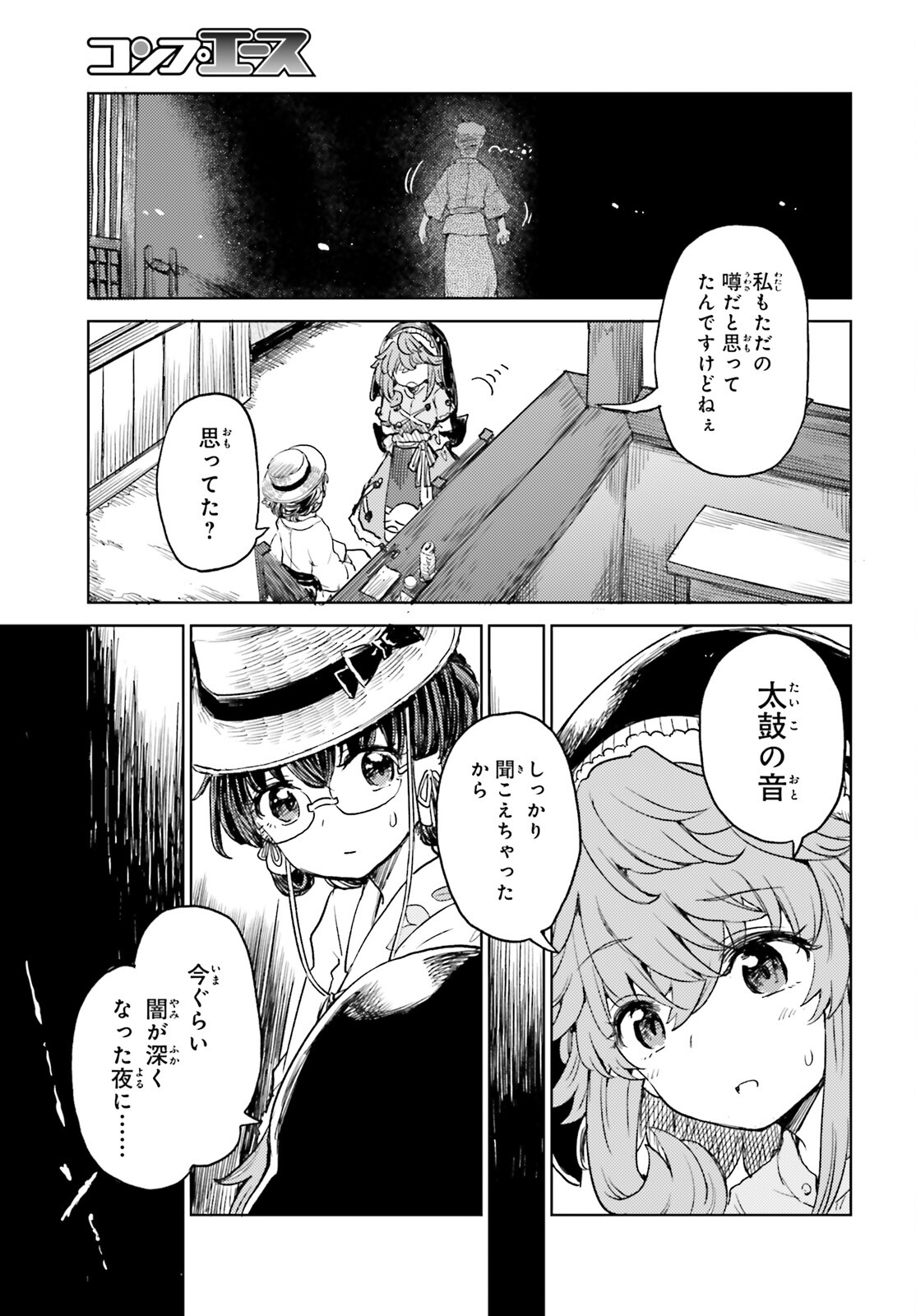 東方酔蝶華 ロータスイーター達の酔醒 第56話 - Page 9