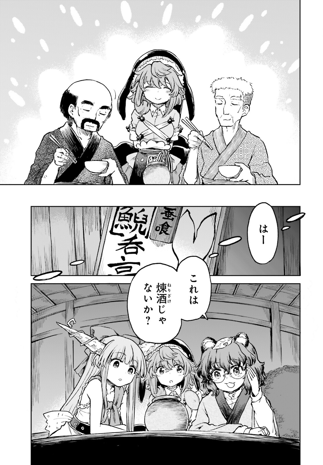 東方酔蝶華 ロータスイーター達の酔醒 第57話 - Page 11